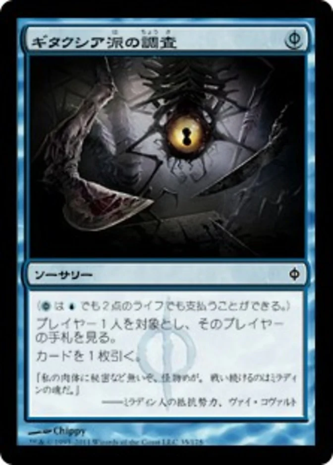 (JP) Gitaxian Probe [New Phyrexia] (Foreign Language)