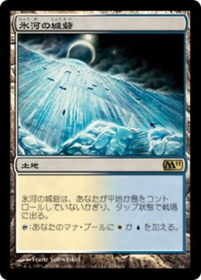 (JP) Glacial Fortress [Magic 2011] (Foreign Language)