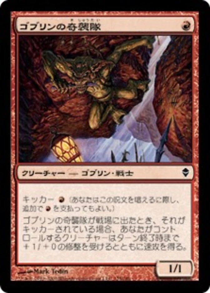 (JP) Goblin Bushwhacker [Zendikar] (Foreign Language)