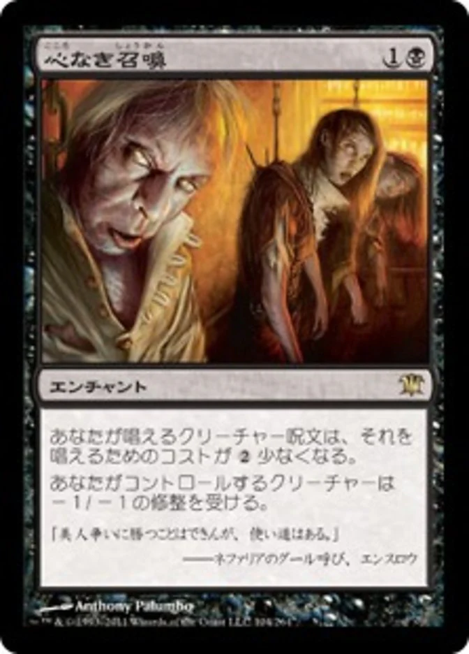 (JP) Heartless Summoning [Innistrad] (Foreign Language)