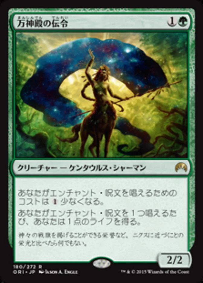 (JP) Herald of the Pantheon [Magic Origins] (Foreign Language)