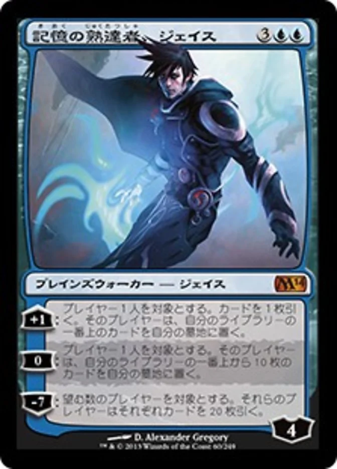 (JP) Jace, Memory Adept [Magic 2014] (Foreign Language)