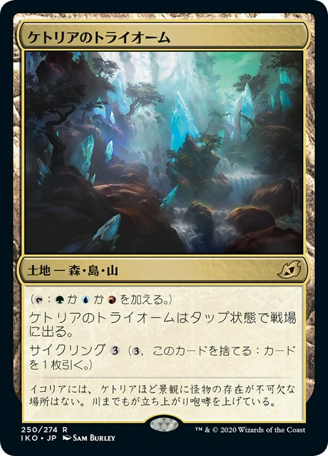 (JP) Ketria Triome [Ikoria: Lair of Behemoths] (Foreign Language)