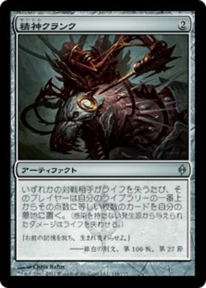 (JP) Mindcrank [New Phyrexia] (Foreign Language)