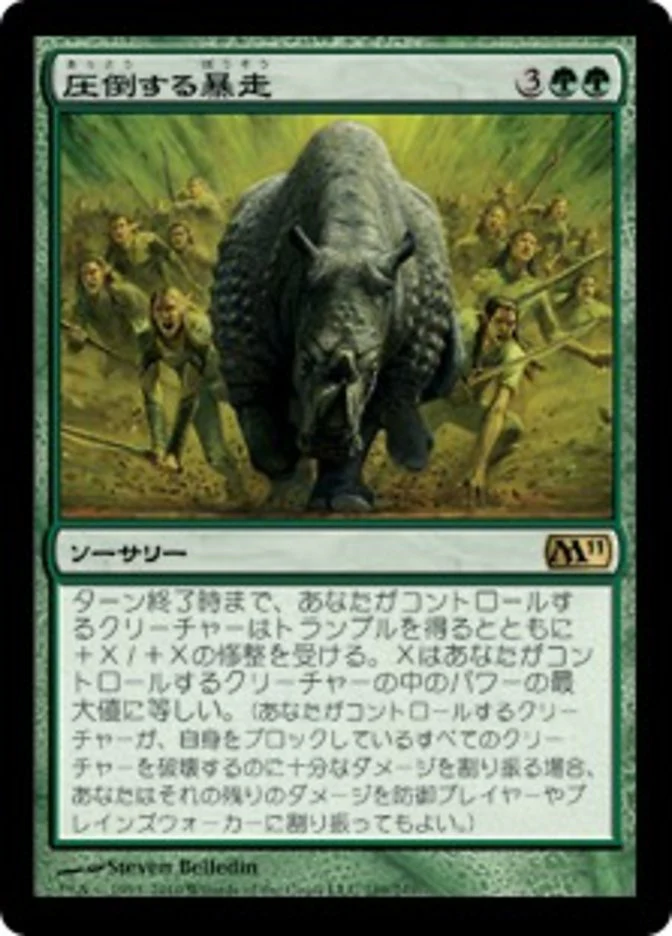(JP) Overwhelming Stampede [Magic 2011] (Foreign Language)