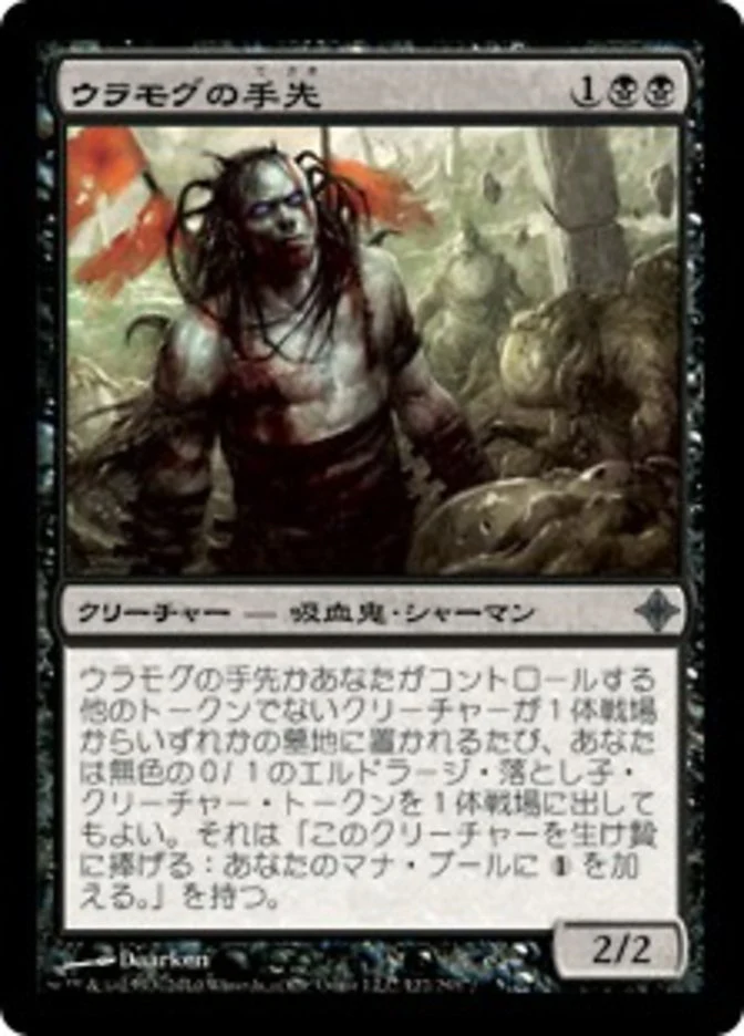 (JP) Pawn of Ulamog [Rise of the Eldrazi] (Foreign Language)