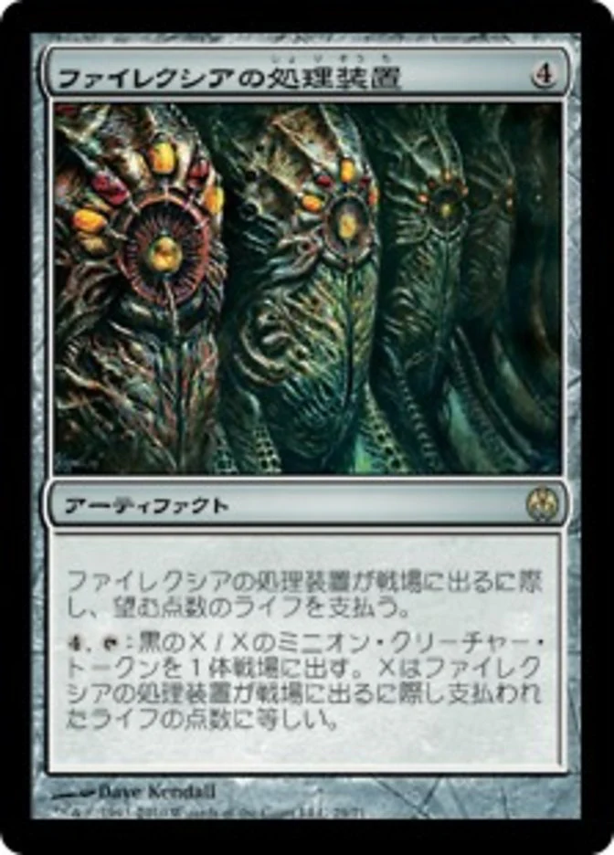 (JP) Phyrexian Processor [Duel Decks: Phyrexia vs. the Coalition] (Foreign Language)