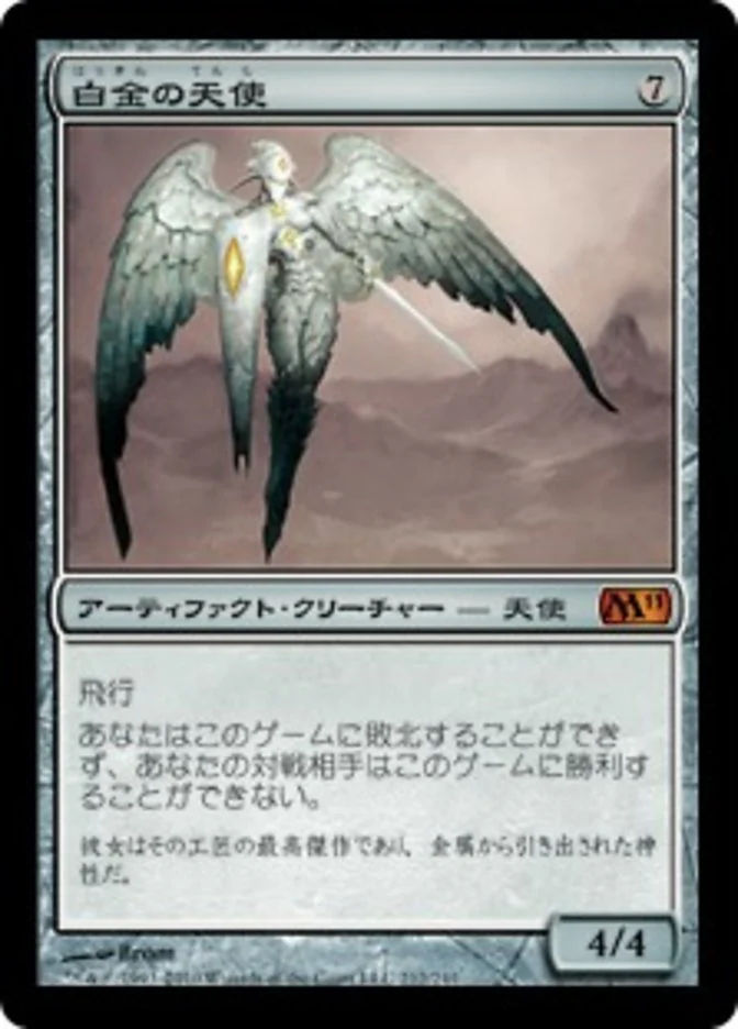 (JP) Platinum Angel [Magic 2011] (Foreign Language)