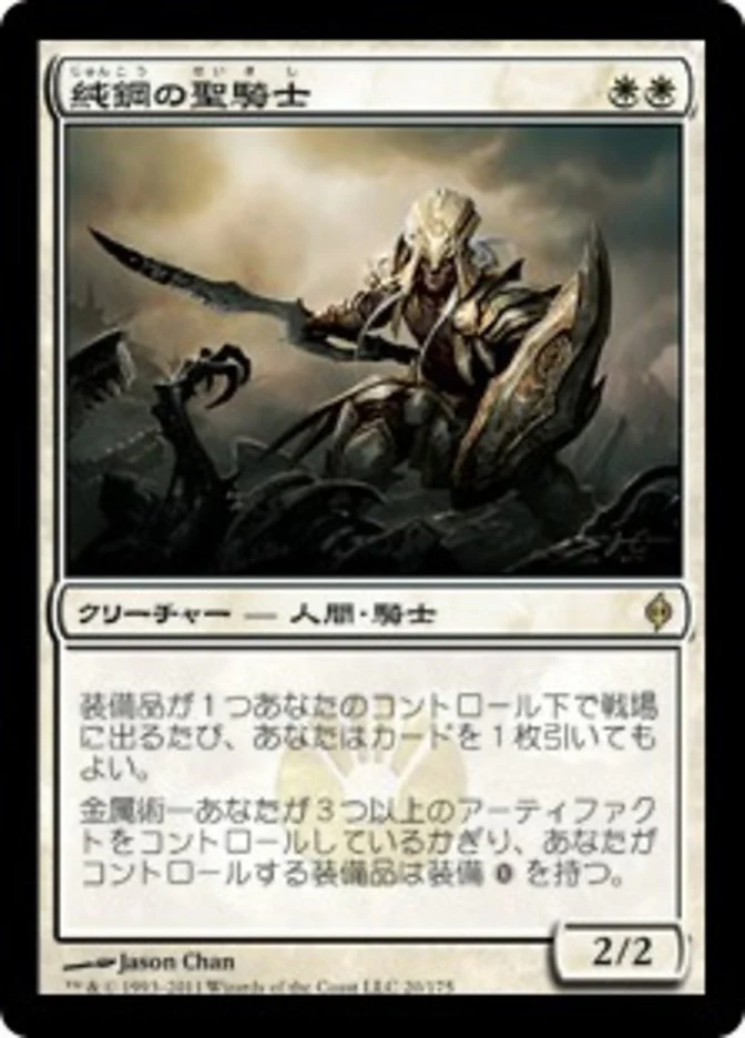 (JP) Puresteel Paladin [New Phyrexia] (Foreign Language)