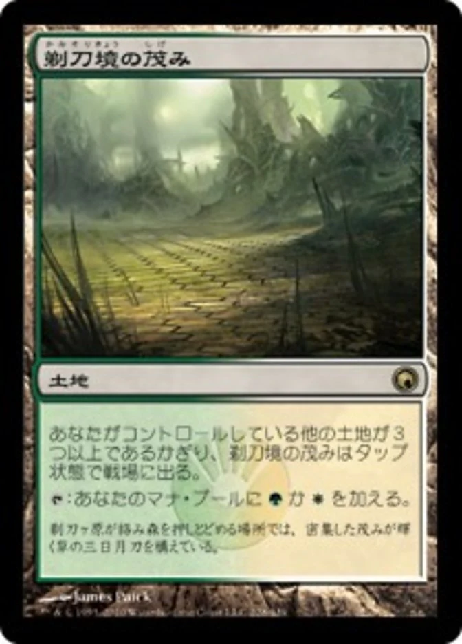 (JP) Razorverge Thicket [Scars of Mirrodin] (Foreign Language)