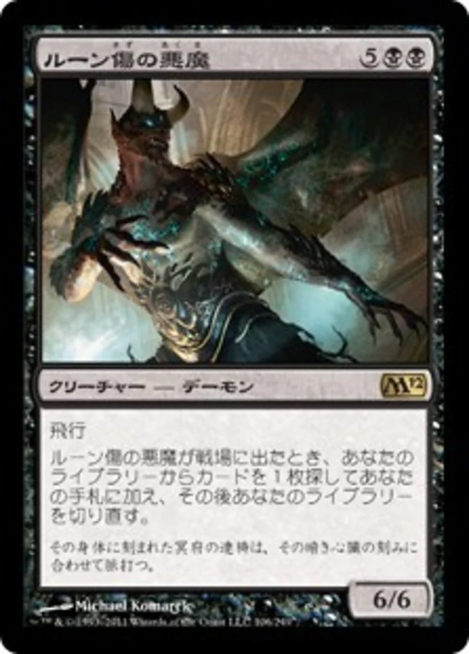 (JP) Rune-Scarred Demon [Magic 2012] (Foreign Language)