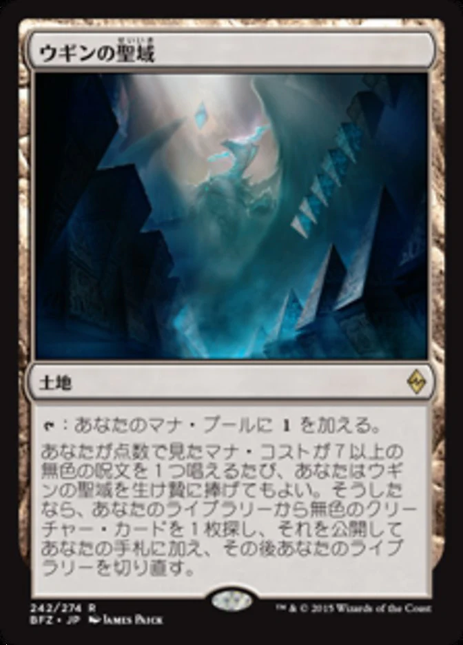 (JP) Sanctum of Ugin [Battle for Zendikar] (Foreign Language)