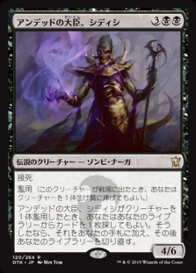 (JP) Sidisi, Undead Vizier [Dragons of Tarkir] (Foreign Language)