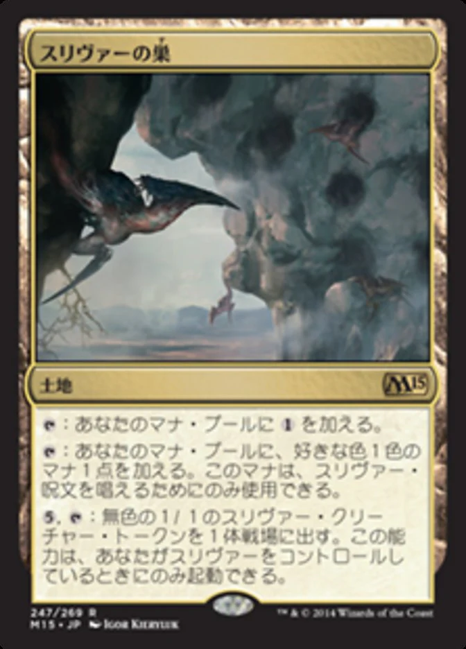 (JP) Sliver Hive [Magic 2015] (Foreign Language)