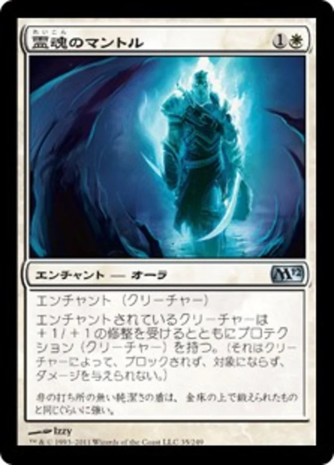 (JP) Spirit Mantle [Magic 2012] (Foreign Language)
