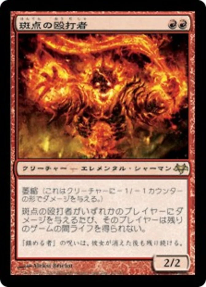 (JP) Stigma Lasher [Eventide] (Foreign Language)