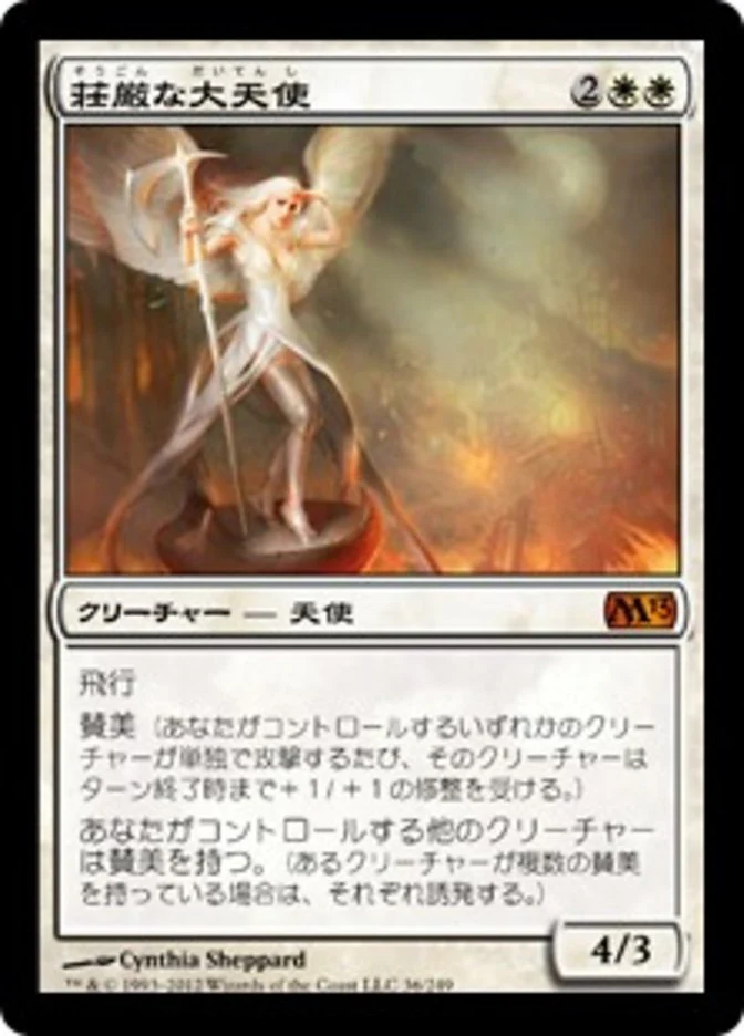 (JP) Sublime Archangel [Magic 2013] (Foreign Language)
