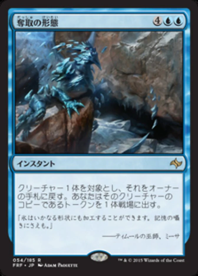 (JP) Supplant Form [Fate Reforged] (Foreign Language)