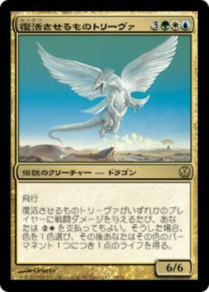 (JP) Treva, the Renewer [Duel Decks: Phyrexia vs. the Coalition] (Foreign Language)