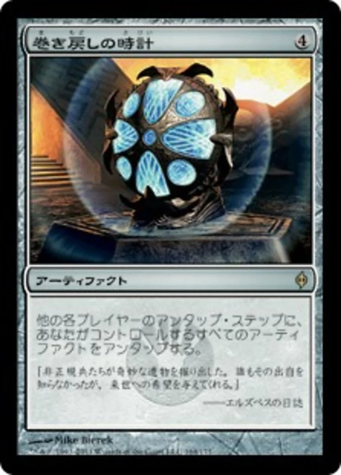 (JP) Unwinding Clock [New Phyrexia] (Foreign Language)