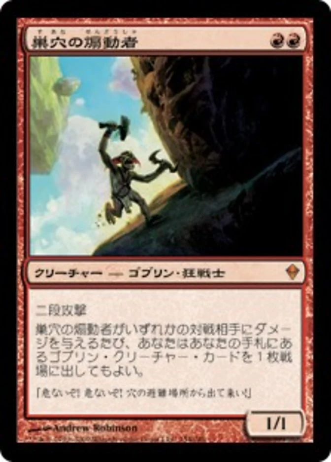 (JP) Warren Instigator [Zendikar] (Foreign Language)