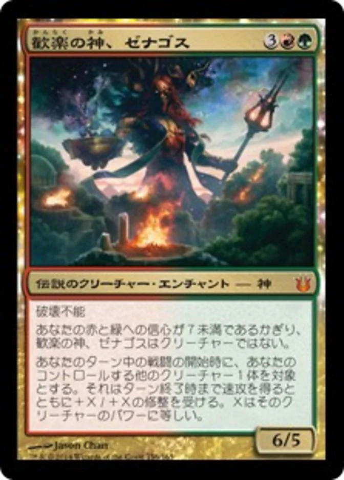 (JP) Xenagos, God of Revels [Born of the Gods] (Foreign Language)