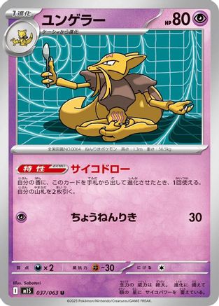 Kadabra (Japanese)  037/063 - [m1S Mega Symphonia]