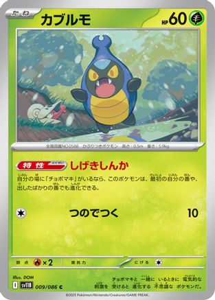 Karrablast - 009/086 (Japanese)  009/086 - [SV11B Black Bolt]