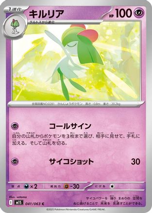 Kirlia (Japanese)  041/063 - [m1S Mega Symphonia]
