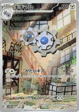 Klang - 147/086 (Japanese)  147/086 - [SV11W White Flare]