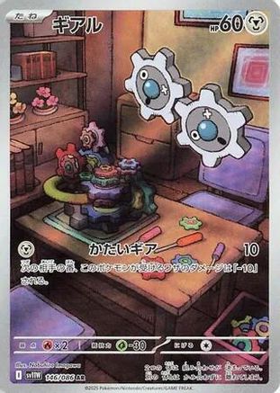 Klink - 146/086 (Japanese)  146/086 - [SV11W White Flare]