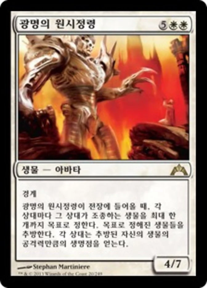 (KOR) Luminate Primordial [Gatecrash] (Foreign Language)