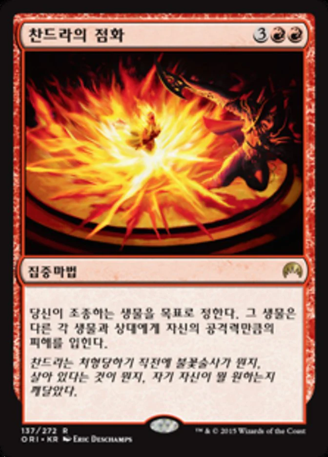(KR) Chandra's Ignition [Magic Origins] (Foreign Language)