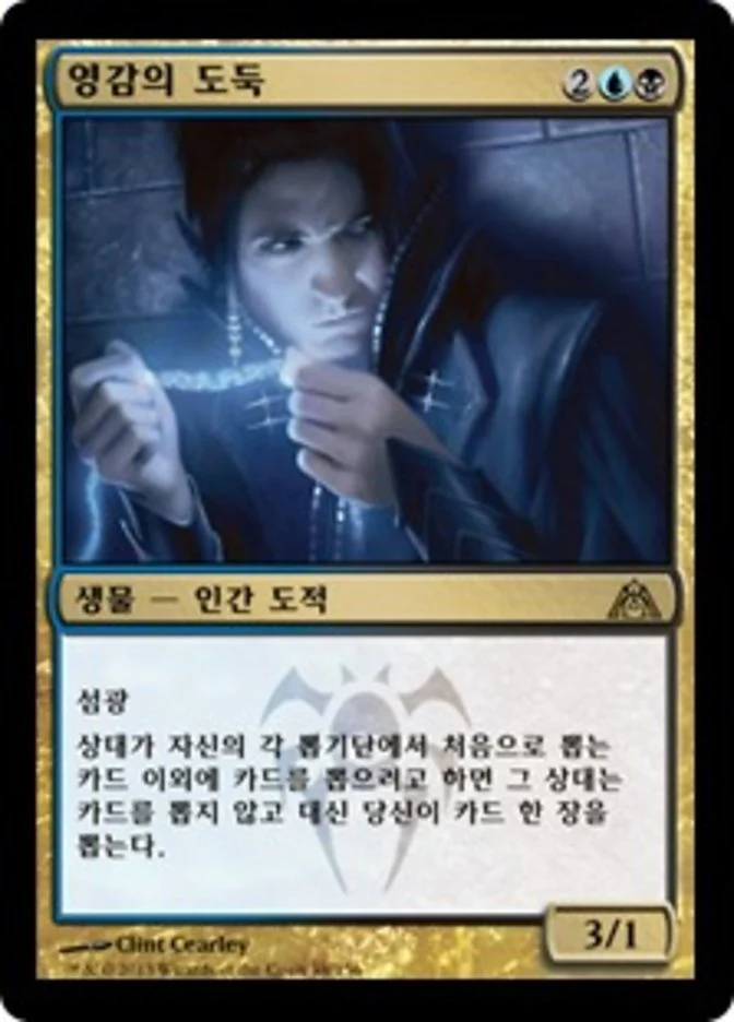 (KR) Notion Thief [Dragon's Maze] (Foreign Language)