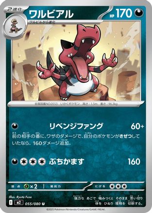 Krookodile (Japanese)  055/080 - [M2 Inferno X]