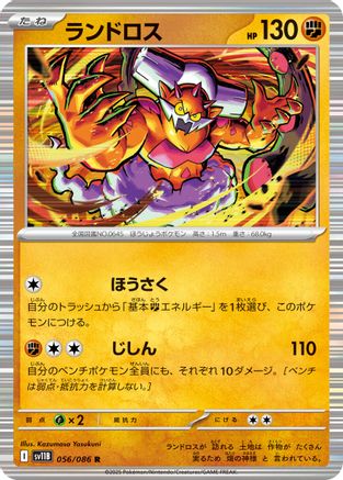 Landorus - 056/086 (Japanese)  056/086 - [SV11B Black Bolt]