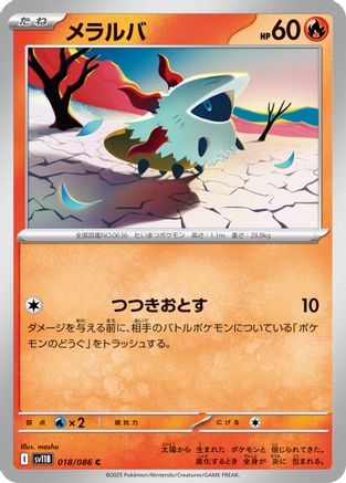 Larvesta - 018/086 (Japanese)  018/086 - [SV11B Black Bolt]