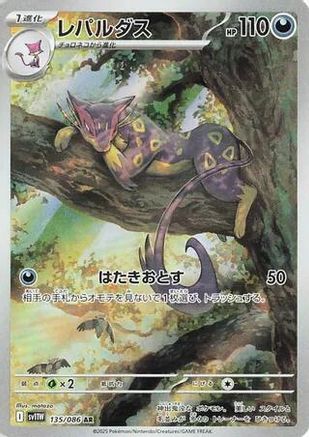 Liepard - 135/086 (Japanese)  135/086 - [SV11W White Flare]