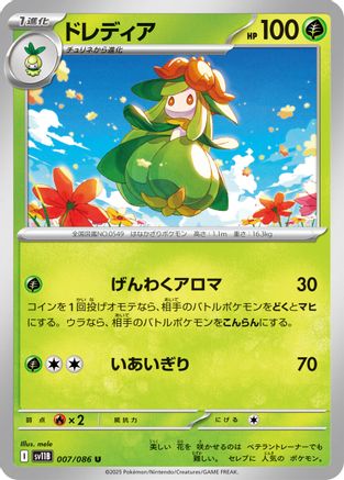 Lilligant - 007/086 (Japanese)  007/086 - [SV11B Black Bolt]