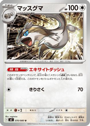 Linoone (Japanese)  070/080 - [M2 Inferno X]