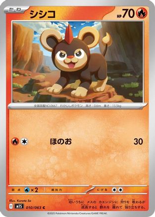 Litleo - 010/063 (Japanese)  010/063 - [m1S Mega Symphonia]