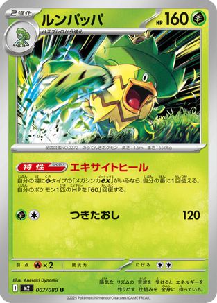 Ludicolo - 007/080 (Japanese)  007/080 - [M2 Inferno X]