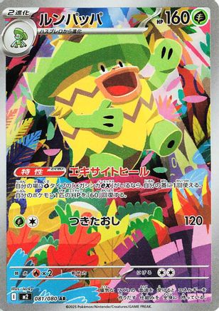 Ludicolo - 081/080 (Japanese)  081/80 - [M2 Inferno X]