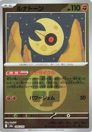 Lunatone (Energy Symbol Pattern) (Japanese)  086/193 - [M2a High Class Pack MEGA Dream ex]