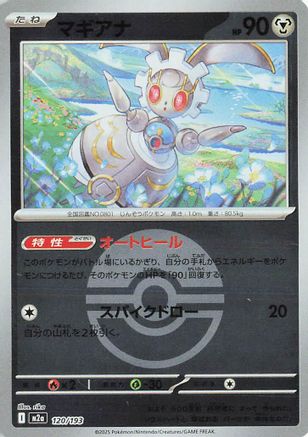 Magearna (Friend Ball Pattern) (Japanese)  120/193 - [M2a High Class Pack MEGA Dream ex]