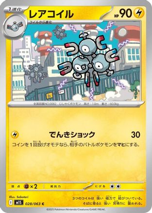 Magneton (Japanese)  028/063 - [m1S Mega Symphonia]