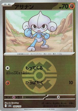 Meditite (Friend Ball Pattern) (Japanese)  084/193 - [M2a High Class Pack MEGA Dream ex]