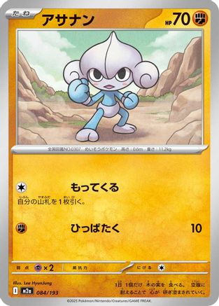 Meditite (Japanese)  084/193 - [M2a High Class Pack MEGA Dream ex]