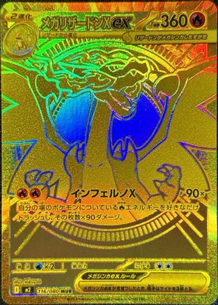 Mega Charizard X ex - 116/080 (Japanese)  116/80 - [M2 Inferno X]
