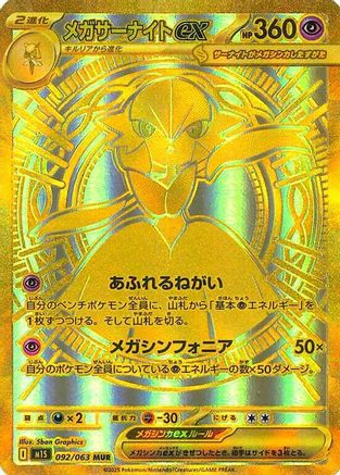Mega Gardevoir - 092/063 (Japanese)  092/063 - [m1S Mega Symphonia]